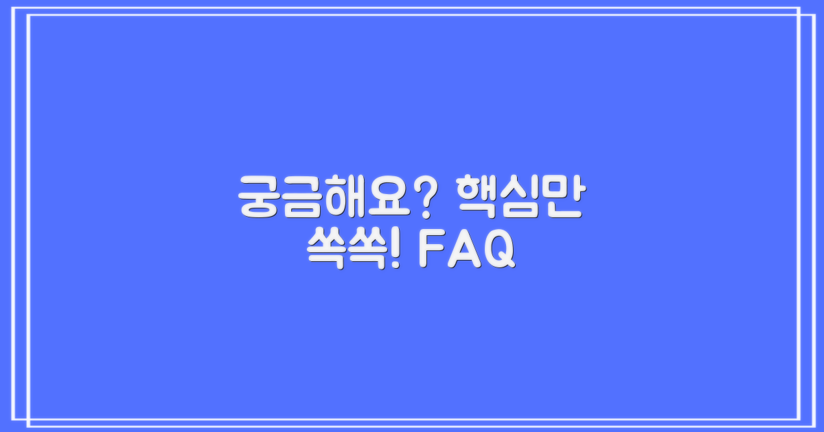 자주 묻는 질문