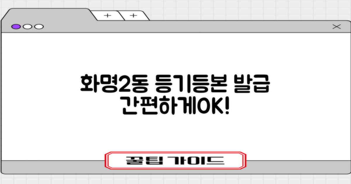 등기, 등본 발급: 화명2동행정복지센터에서 간편하게!