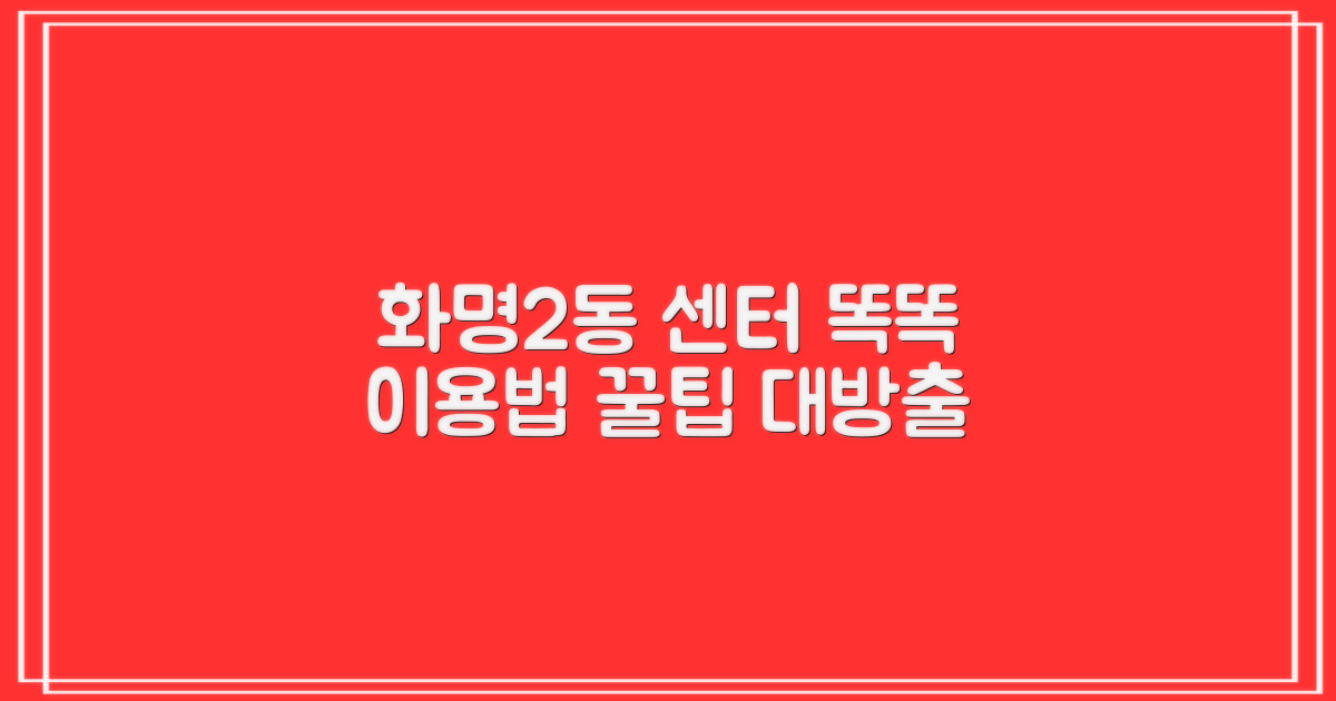화명2동행정복지센터, 똑똑하게 이용하는 방법