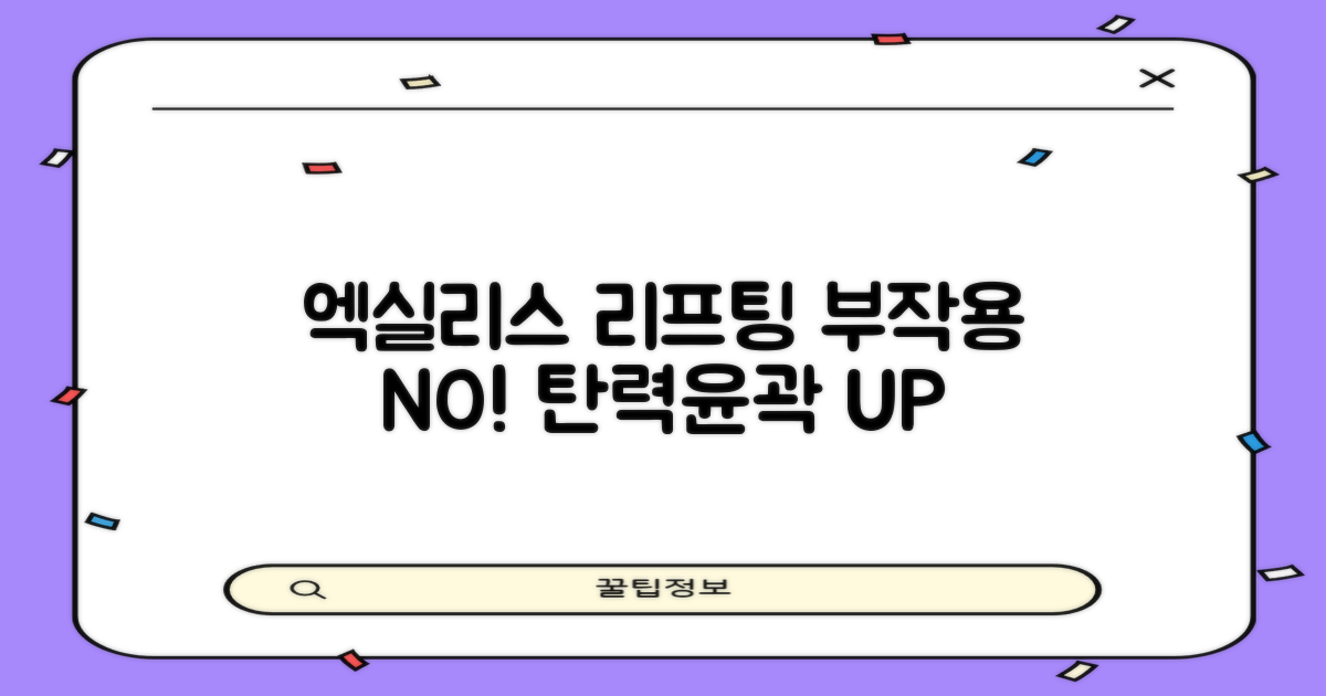 엑실리스 리프팅: 부작용 없는 피부 탄력과 윤곽 개선