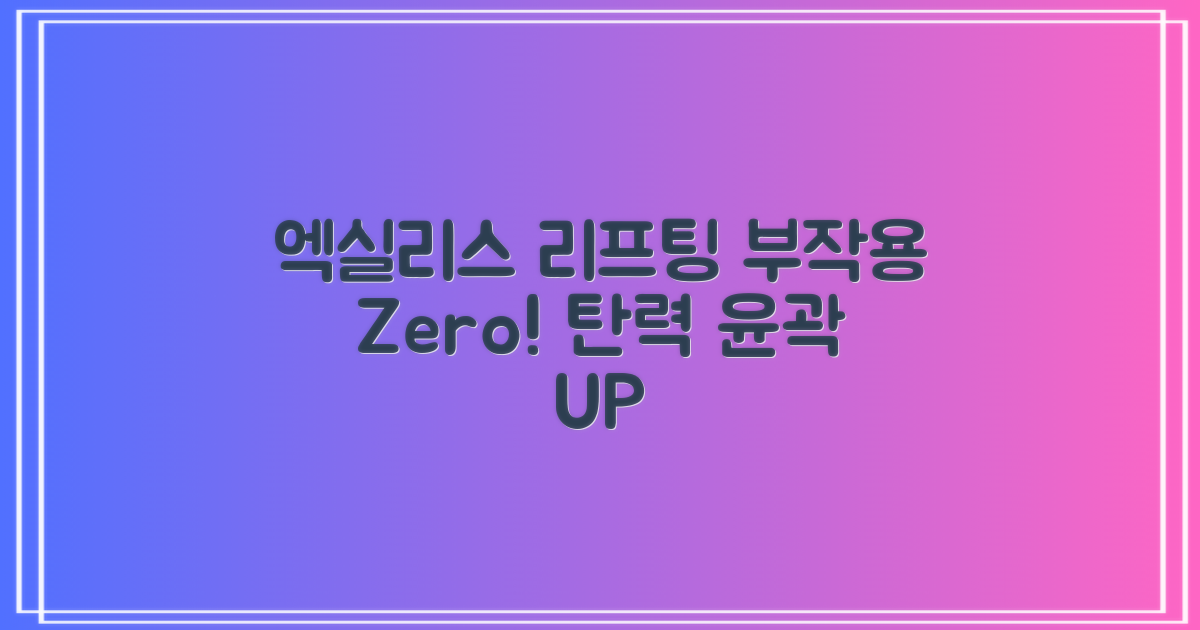 엑실리스 리프팅: 부작용 없는 피부 탄력과 윤곽 개선, 두 가지 관리 팁