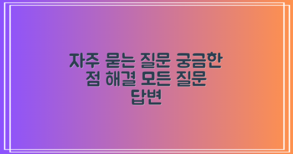 자주 묻는 질문