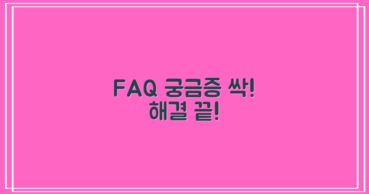 자주 묻는 질문