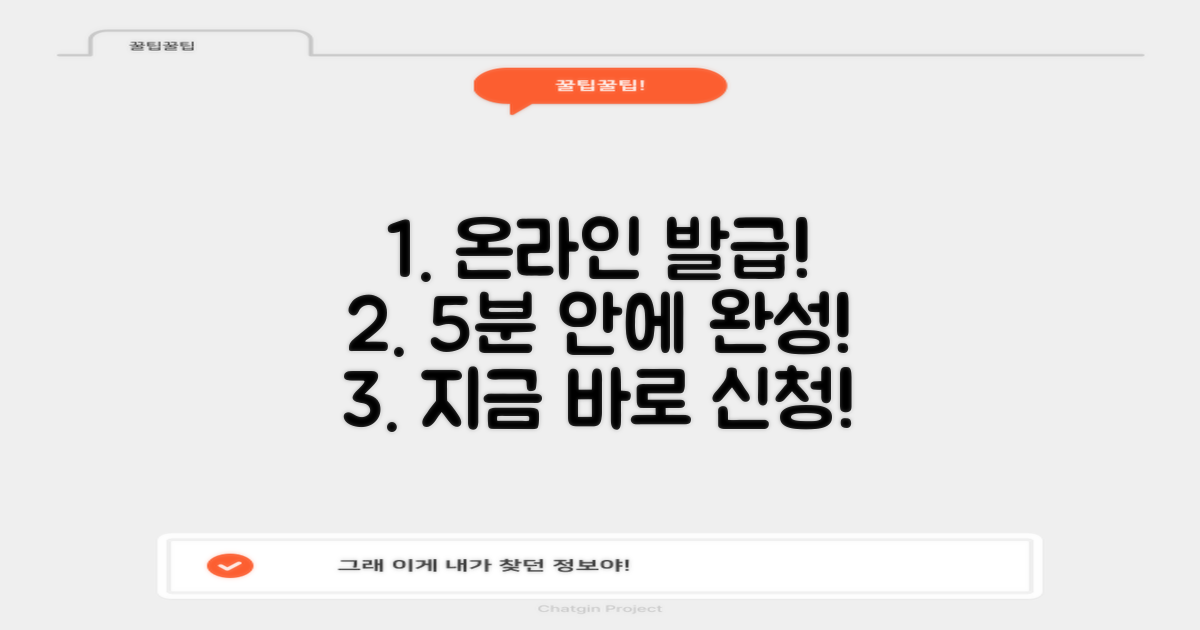 온라인 발급, 5분 완성!