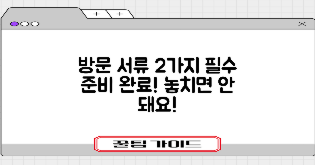 방문 발급, 2가지 서류 필수