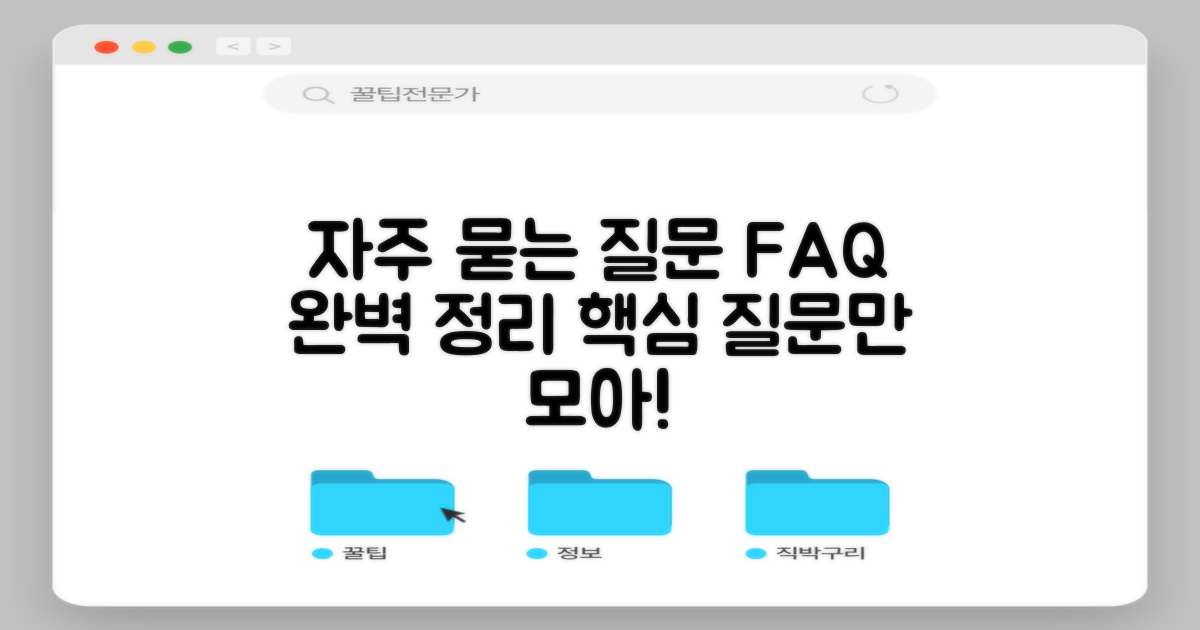 자주 묻는 질문