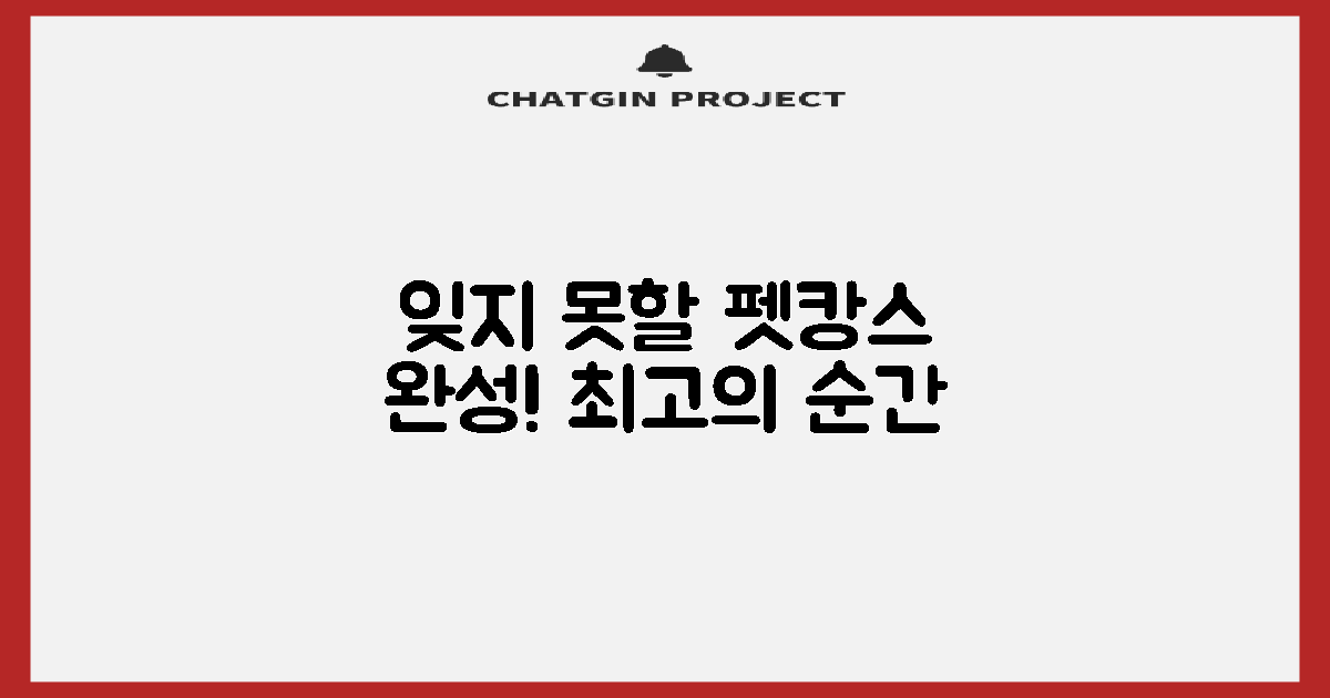 잊지 못할 펫캉스 완성!