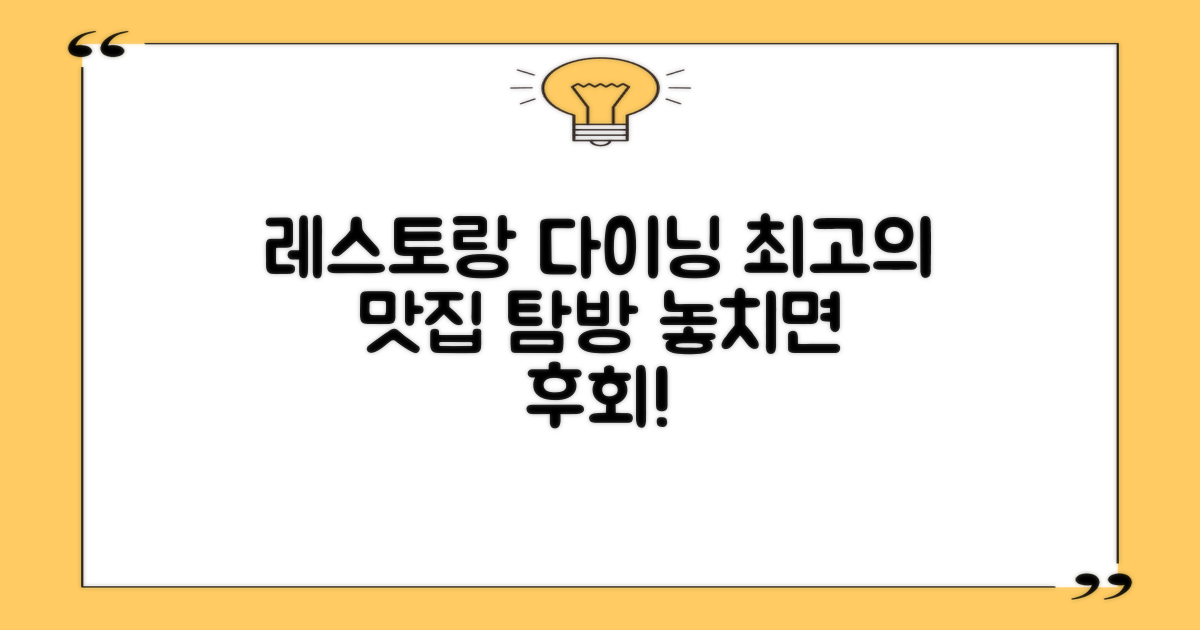 레스토랑 및 다이닝 옵션