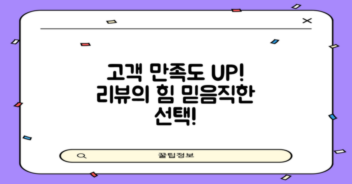 고객 리뷰 및 만족도