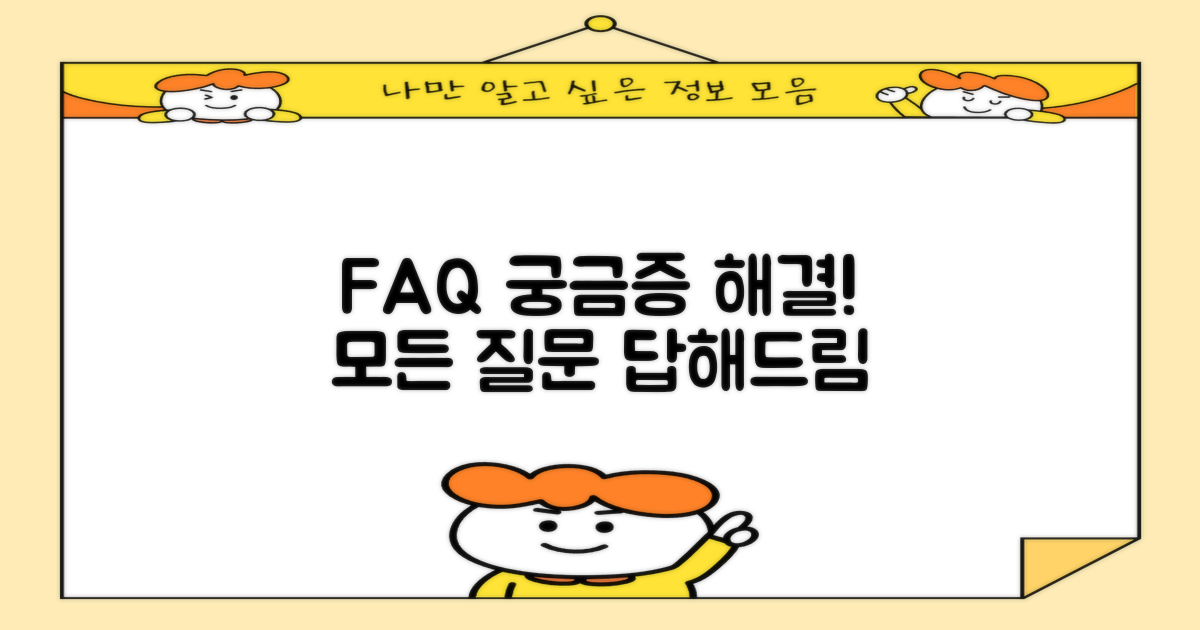 자주 묻는 질문
