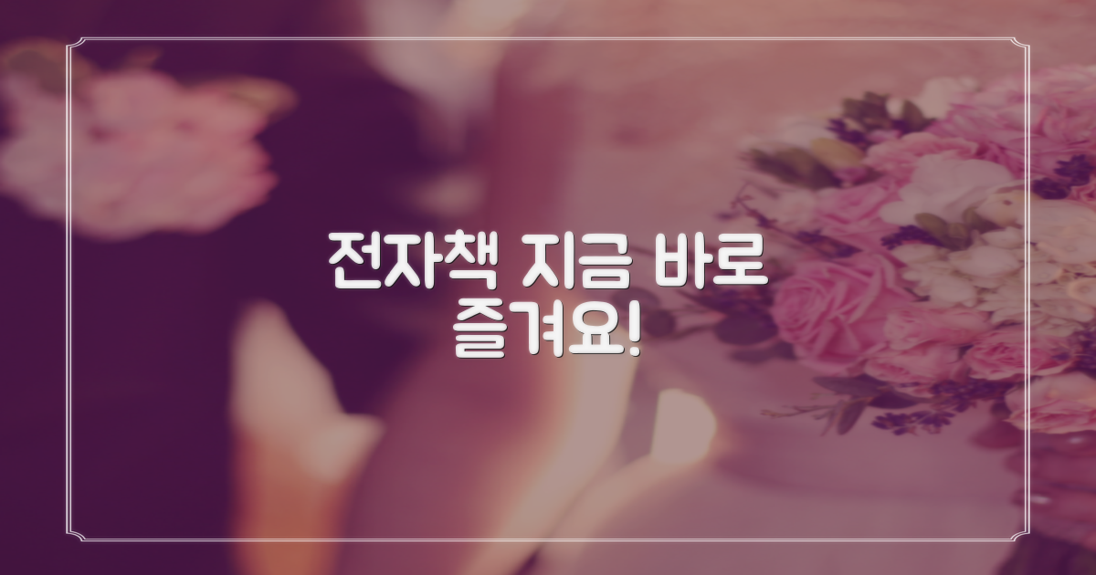 전자책, 지금 바로 즐기세요