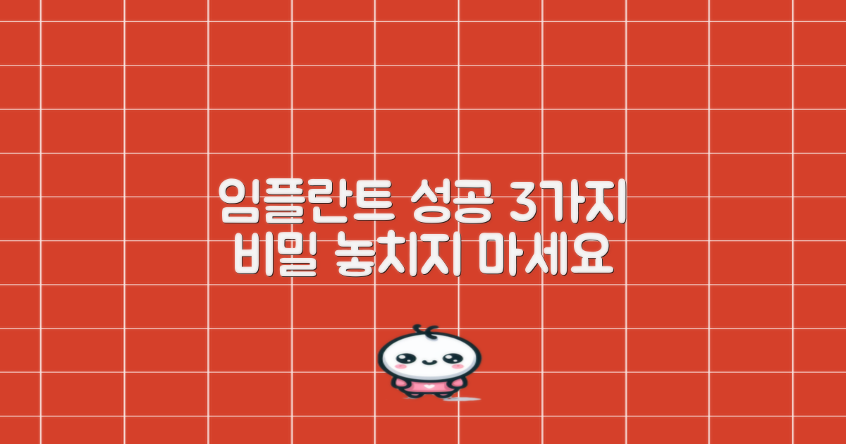 3가지 임플란트 성공 요인