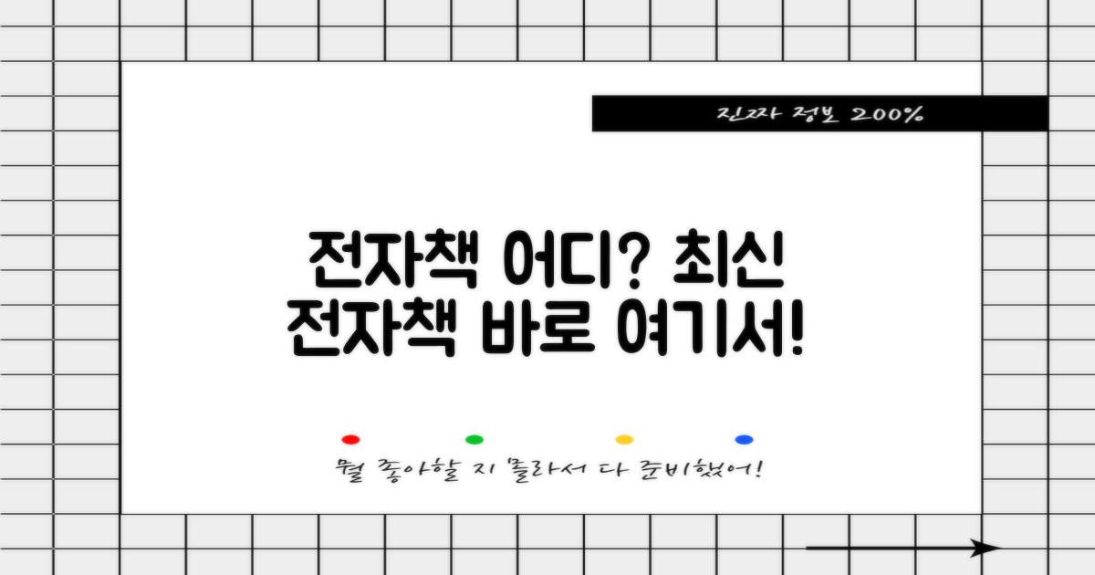 전자책, 어디서 만날 수 있나요?