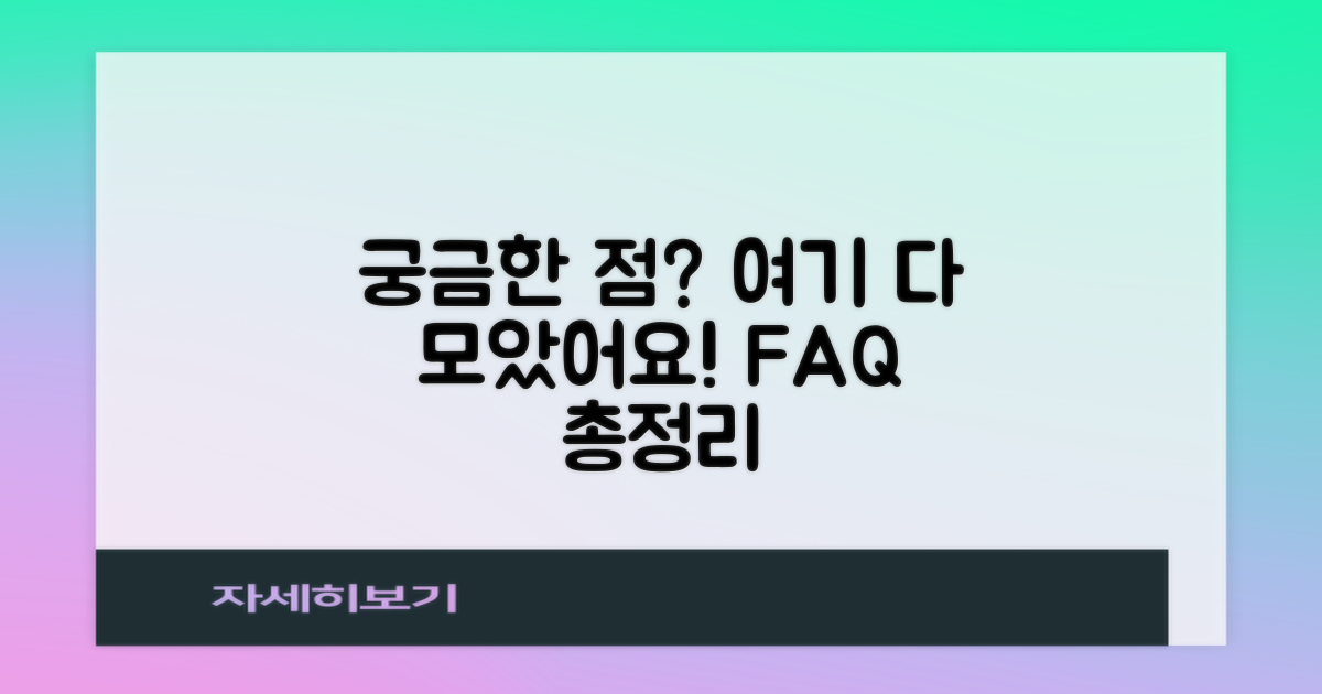 자주 묻는 질문