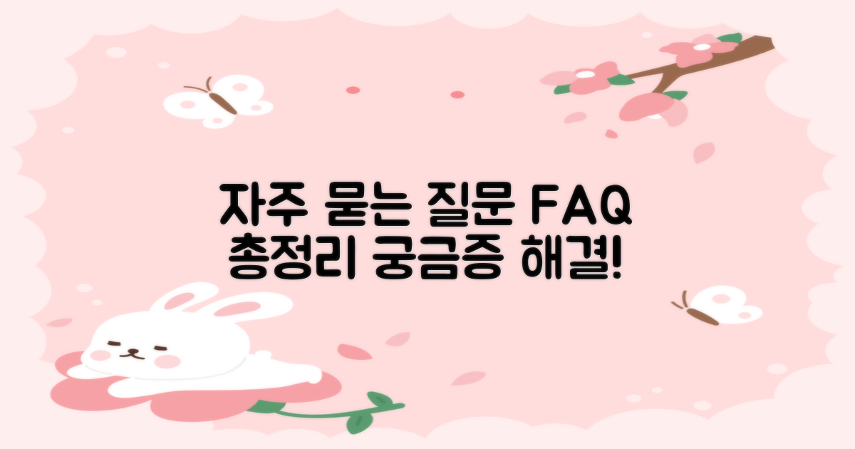 자주 묻는 질문