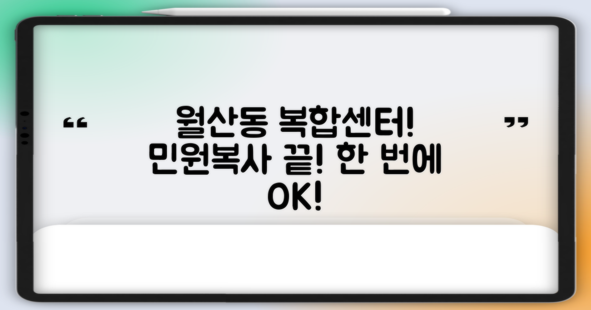 월산동행정복지센터, 복사부터 민원업무까지 한 번에 해결!