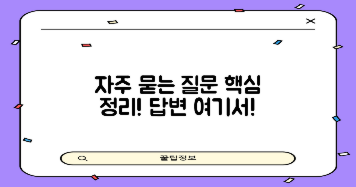 자주 묻는 질문