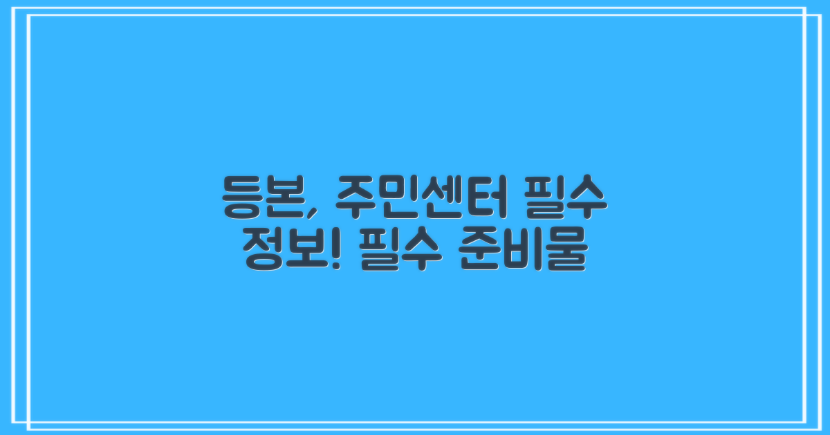 프린트, 등기, 등본, 주민센터 방문 전 꼭 알아두세요!