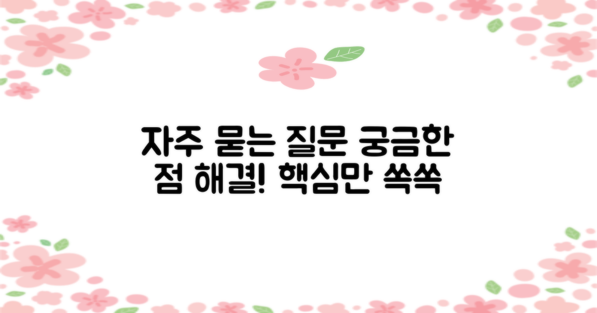 자주 묻는 질문