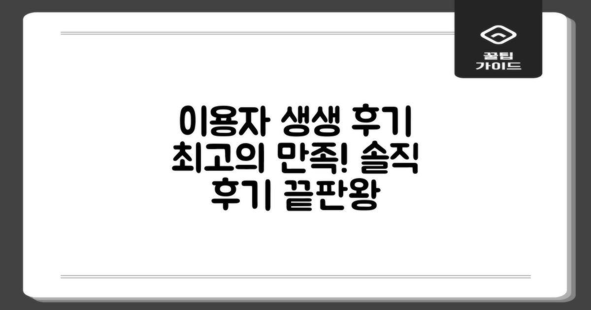 이용자 후기