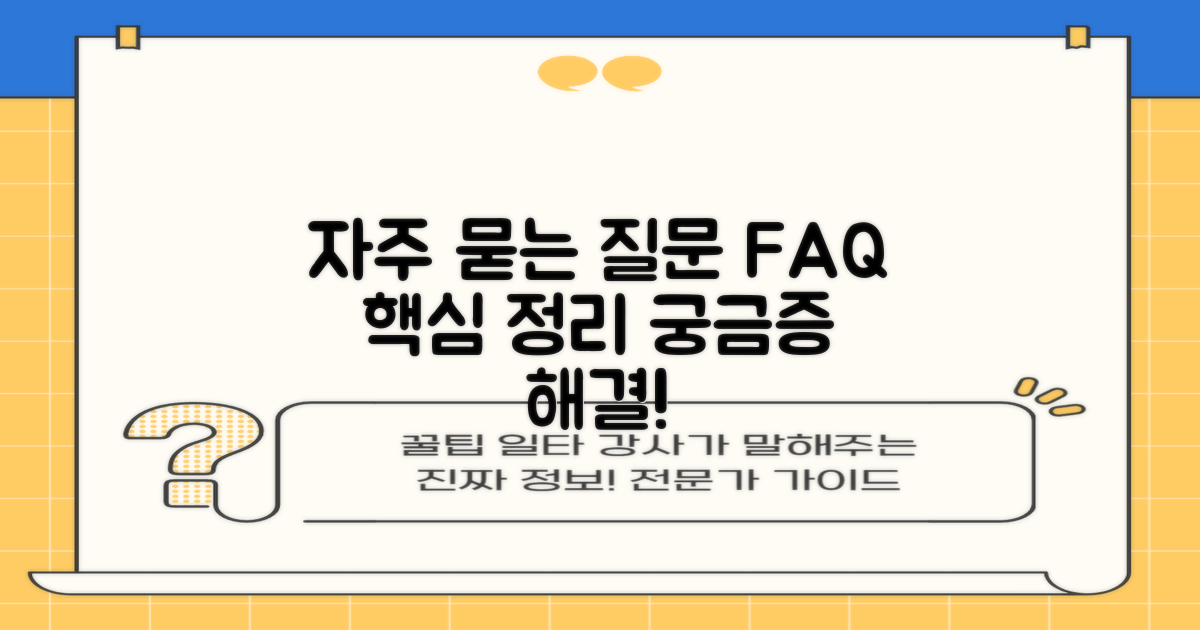 자주 묻는 질문 (FAQ)