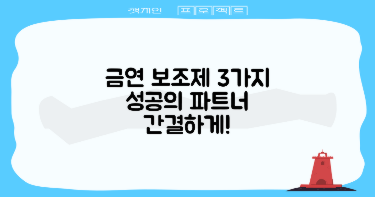 3가지 금연 보조제: 성공적인 금연을 위한 당신의 파트너