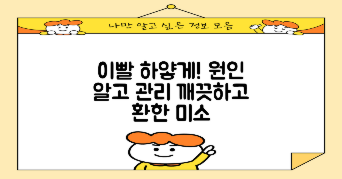 이빨 하얗게 하는 방법 | 원인 알고 관리하자