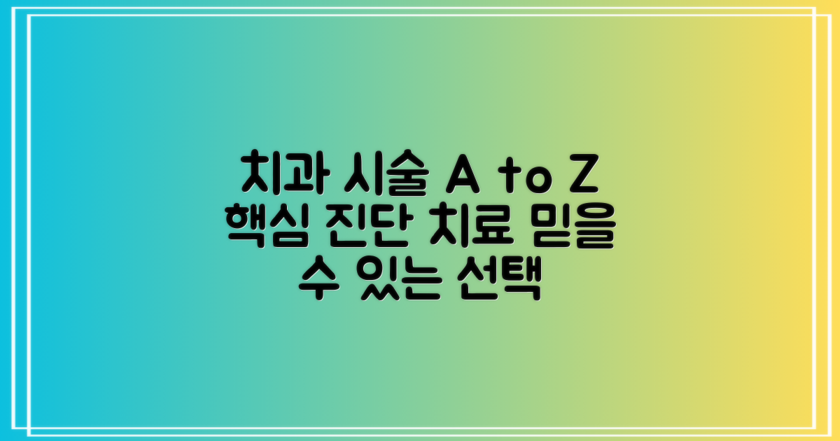 치과 전문 시술 파헤치기