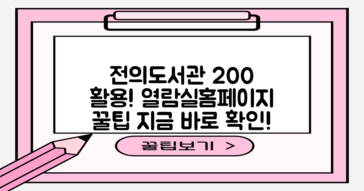 전의나무도서관, 열람실 & 홈페이지 200% 활용법