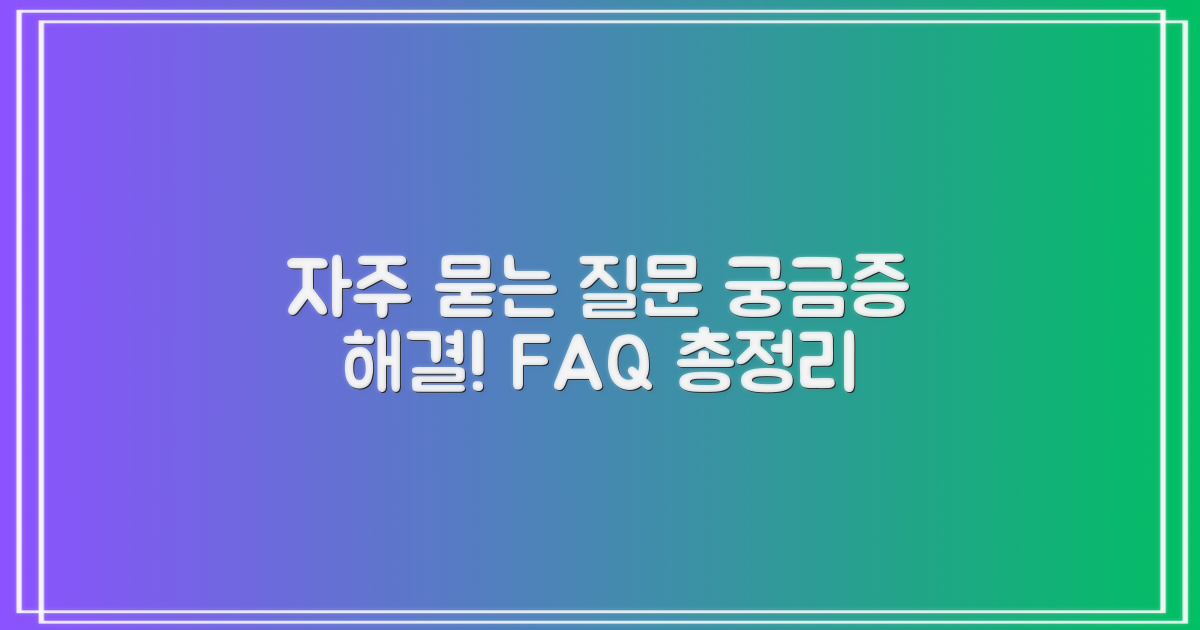 자주 묻는 질문