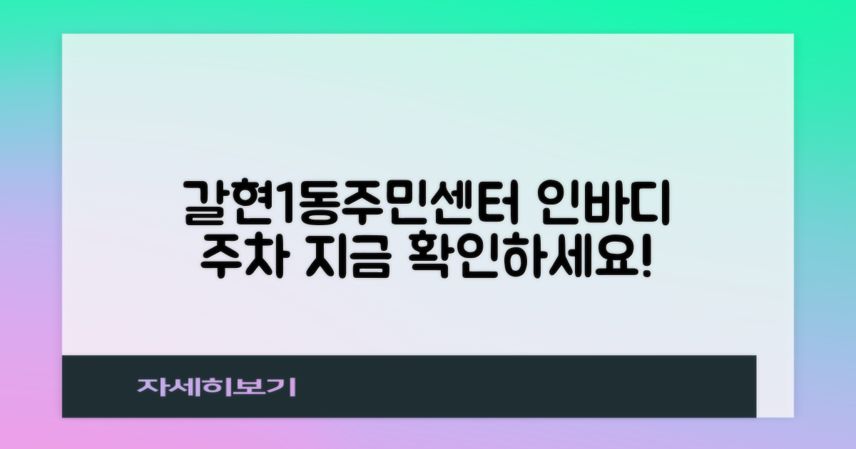 갈현제1동주민센터: 인바디 측정과 편리한 주차 정보, 지금 확인하세요!