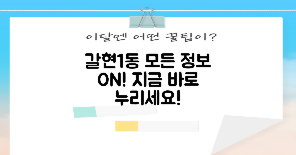 갈현제1동, 모든 정보를 누리세요!