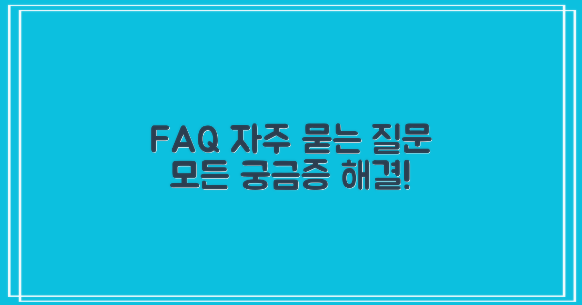 자주 묻는 질문