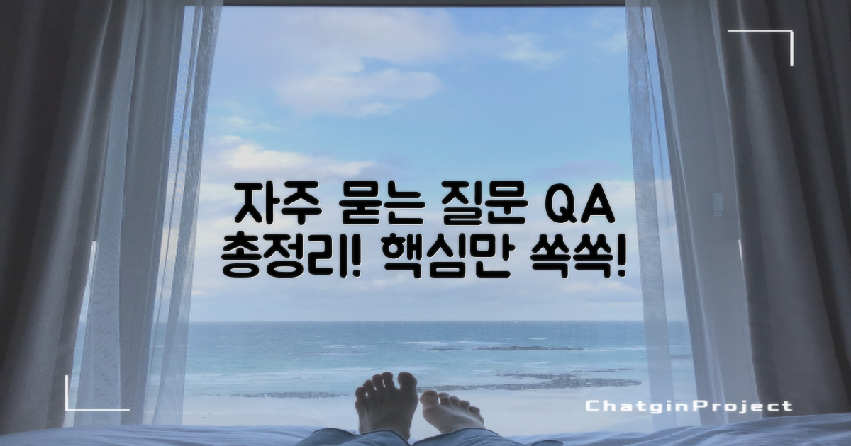 자주 묻는 질문