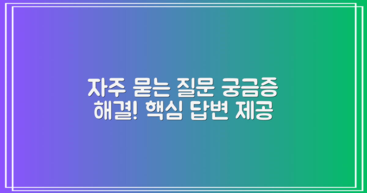 자주 묻는 질문