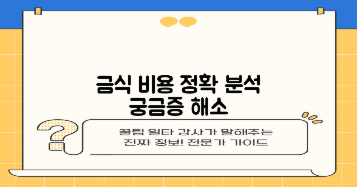 금식 여부, 비용 상세 안내