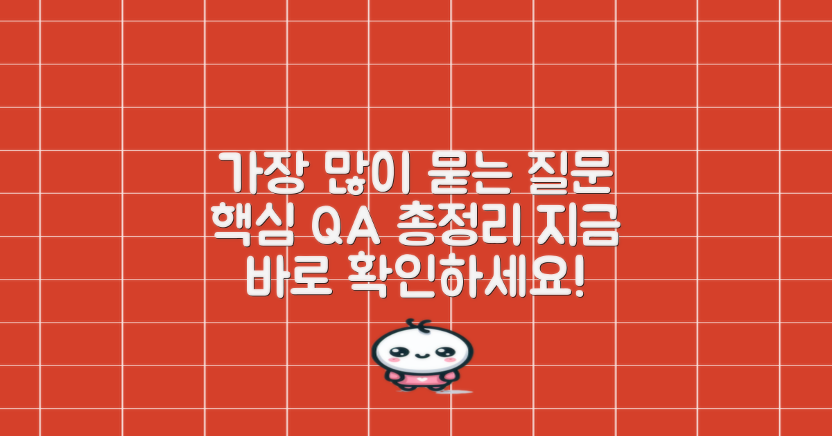 자주 묻는 질문