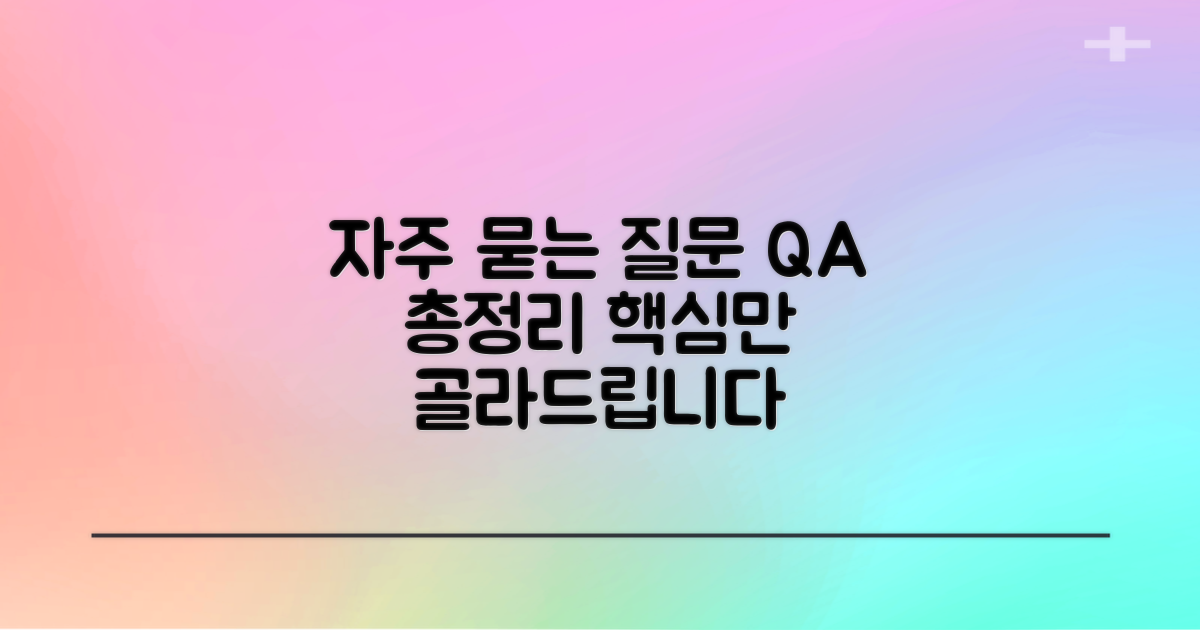 자주 묻는 질문