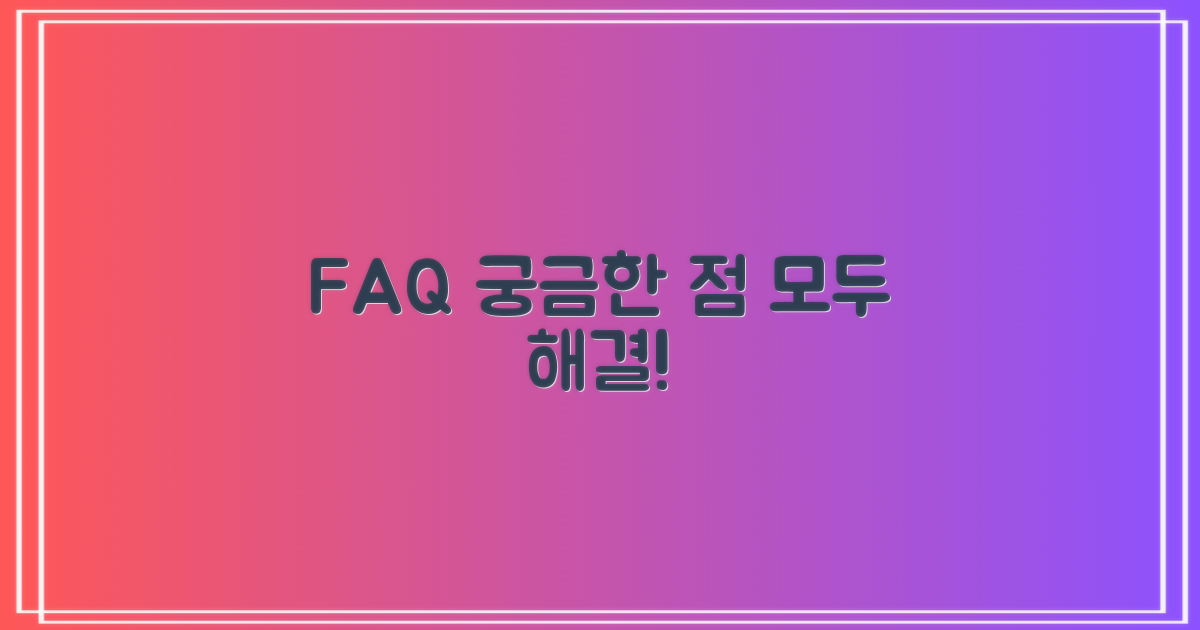 자주 묻는 질문