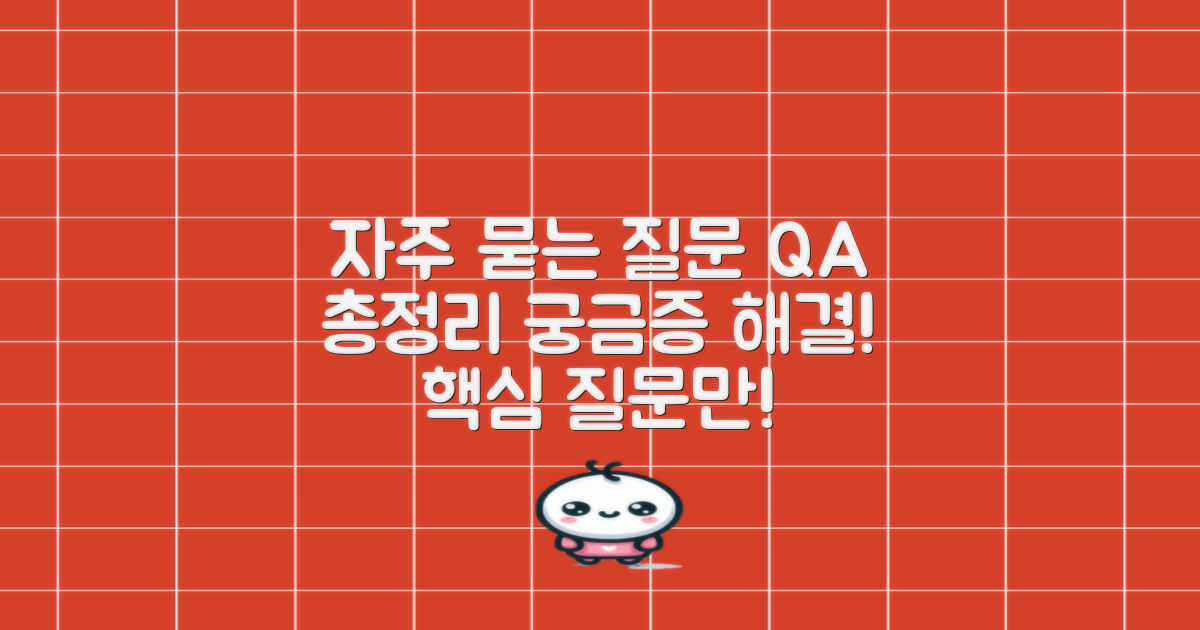 자주 묻는 질문
