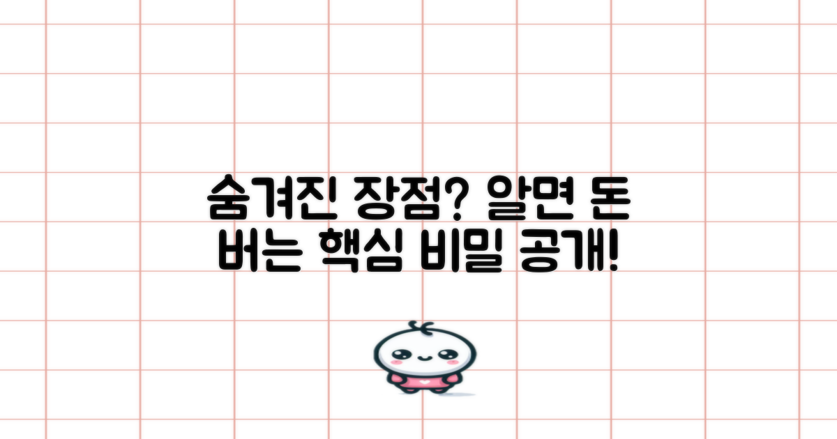 숨겨진 장점은 뭘까?