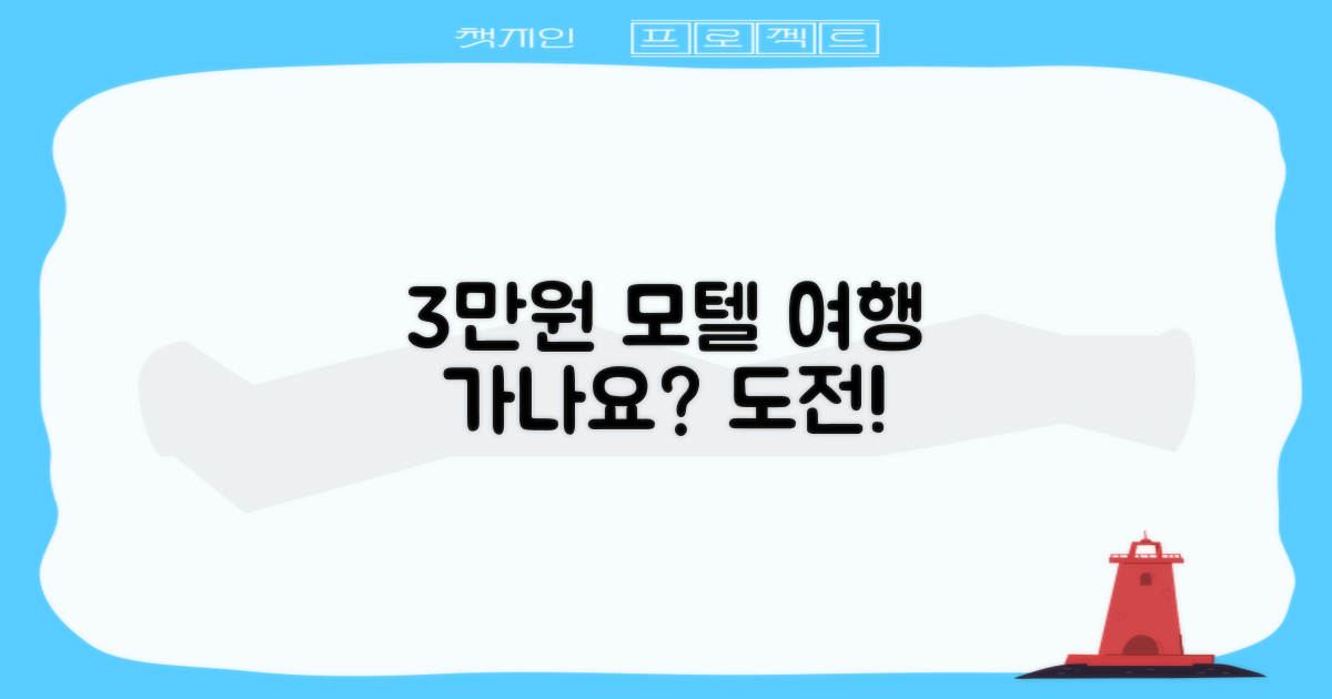 오페라 모텔 1박에 3만원, 당신도 갈 수 있나?