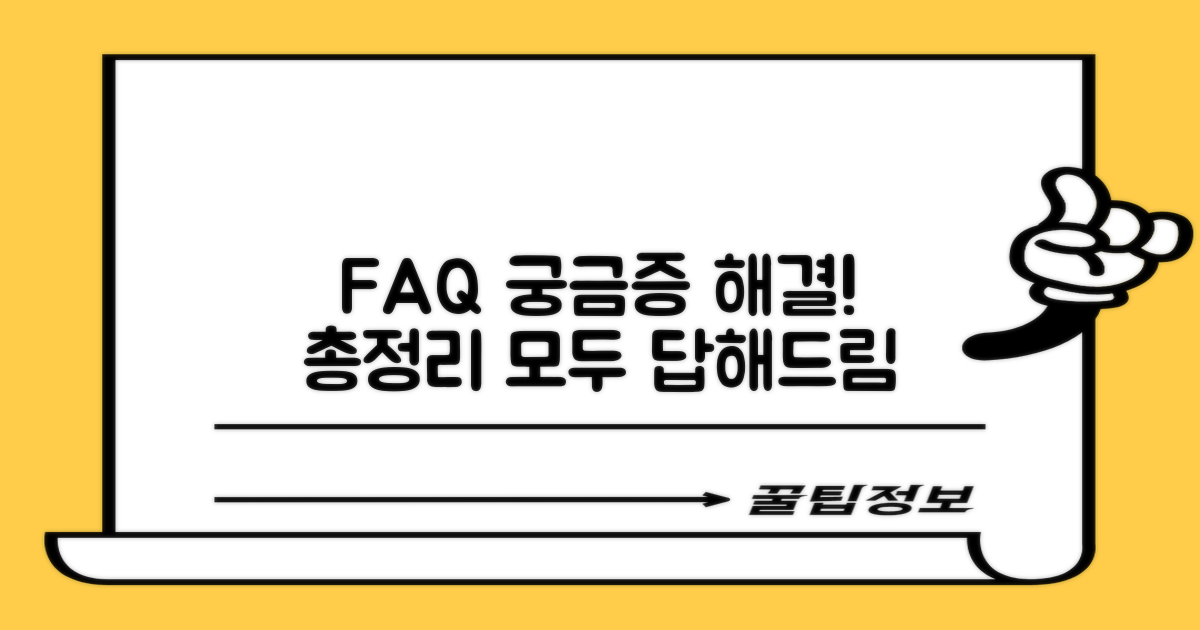 자주 묻는 질문
