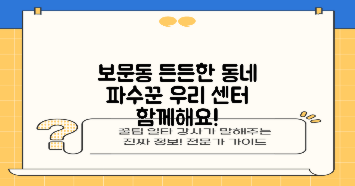 보문동주민센터: 여러분의 든든한 동네 파수꾼