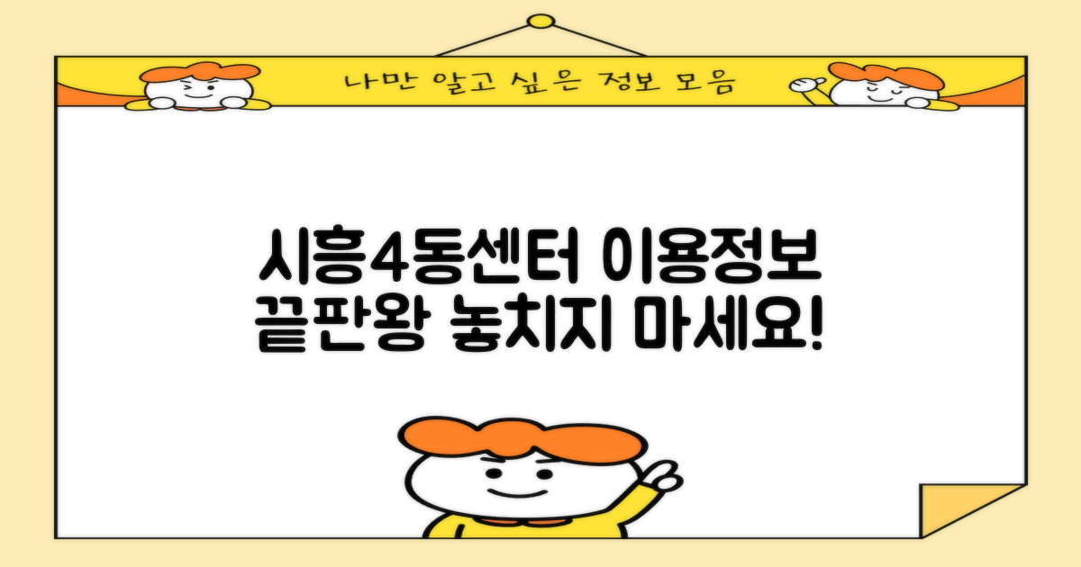 시흥제4동주민센터 주요 서비스 상세 안내