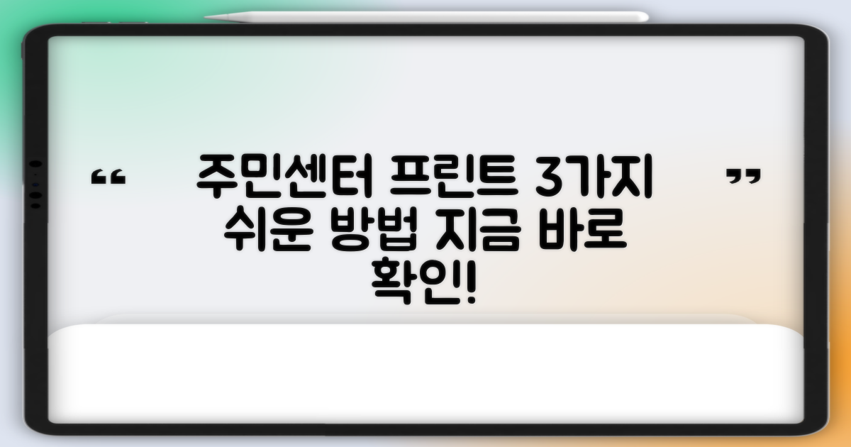 주민센터 내 프린트 서비스: 3가지 방법 안내