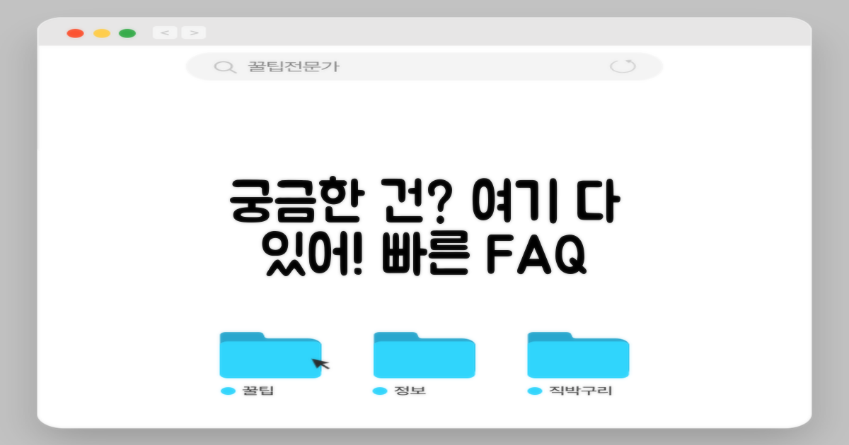 자주 묻는 질문