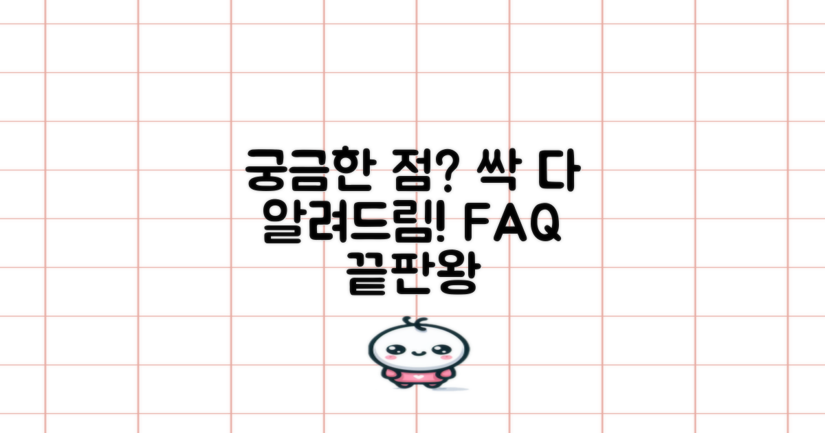 자주 묻는 질문