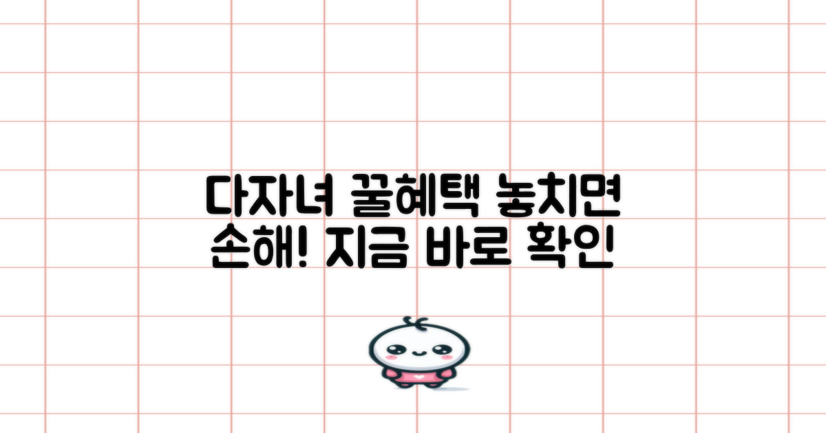 다자녀라면 특별한 혜택?