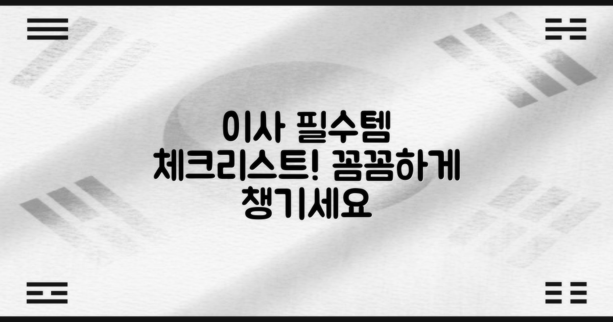 용달/아파트/원룸 이사 체크리스트